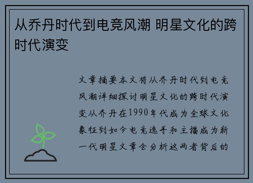 从乔丹时代到电竞风潮 明星文化的跨时代演变